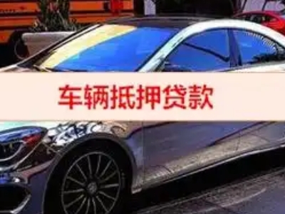 铜川汽车抵押借款的额度如何确定？